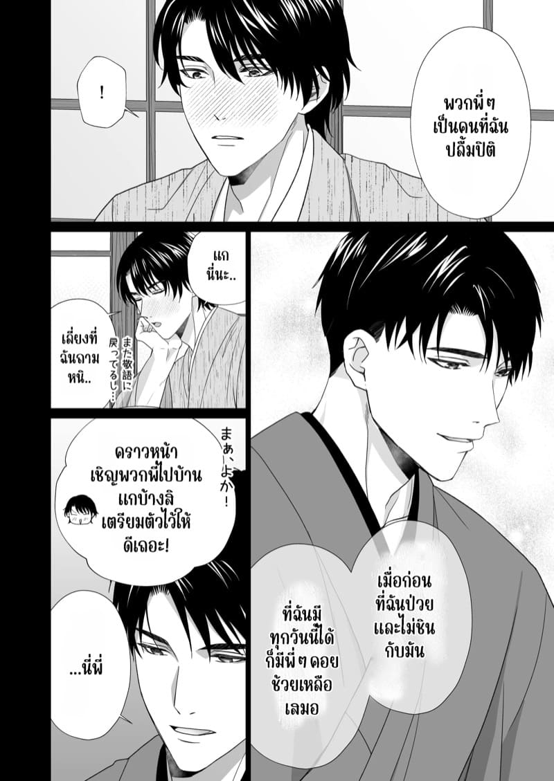 ความรักจากท่านสามี 2.1